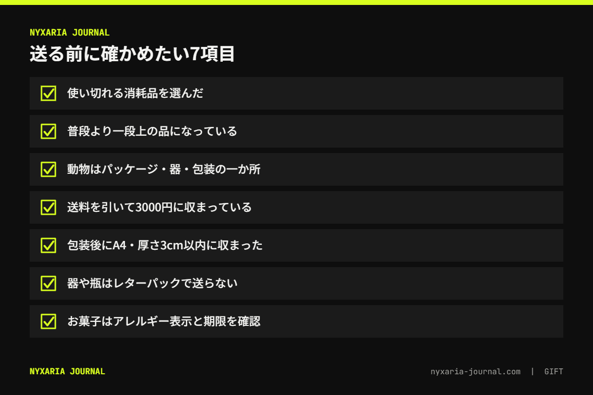 動物好きの友達へ3000円のプレゼントを送る前の7項目チェックリスト｜消耗品・一か所・送料・厚さ