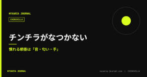 チンチラがなつかない｜慣れる順番は「音・匂い・手」
