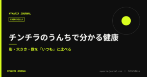 チンチラのうんちで分かる健康｜形・大きさ・数を見る