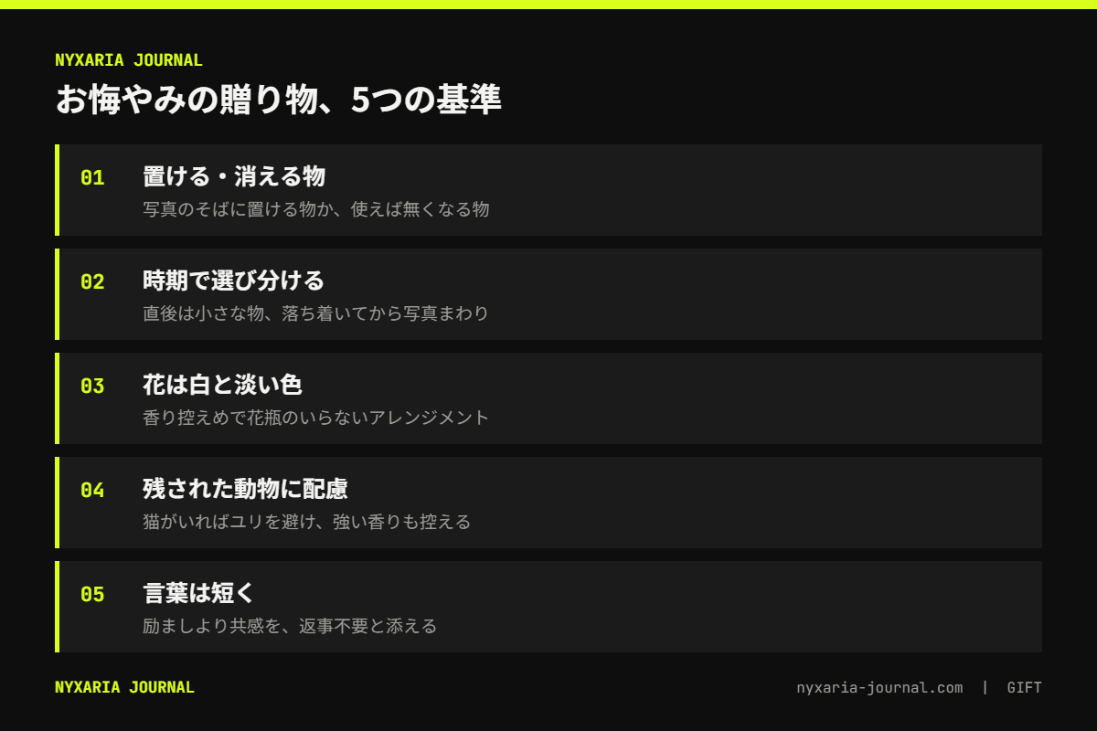 ペットを亡くした人への贈り物の要点｜置ける小さな花と消える物を選び、言葉で急かさない